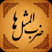 ضرب-المثل-های-فارسی